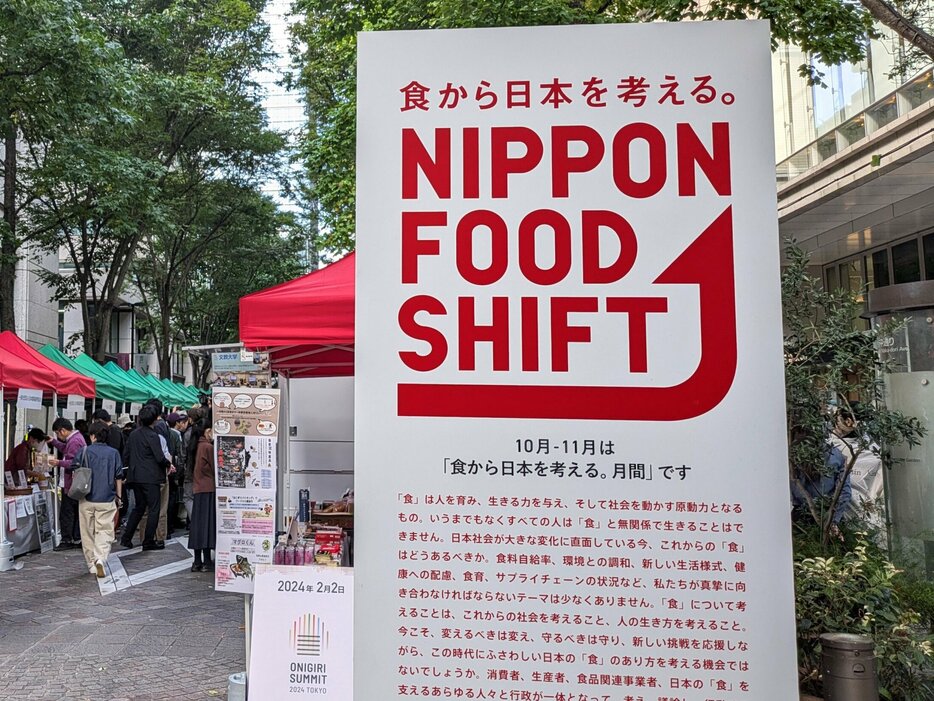 「NIPPON FOOD SHIFT FES.東京 2024」の看板