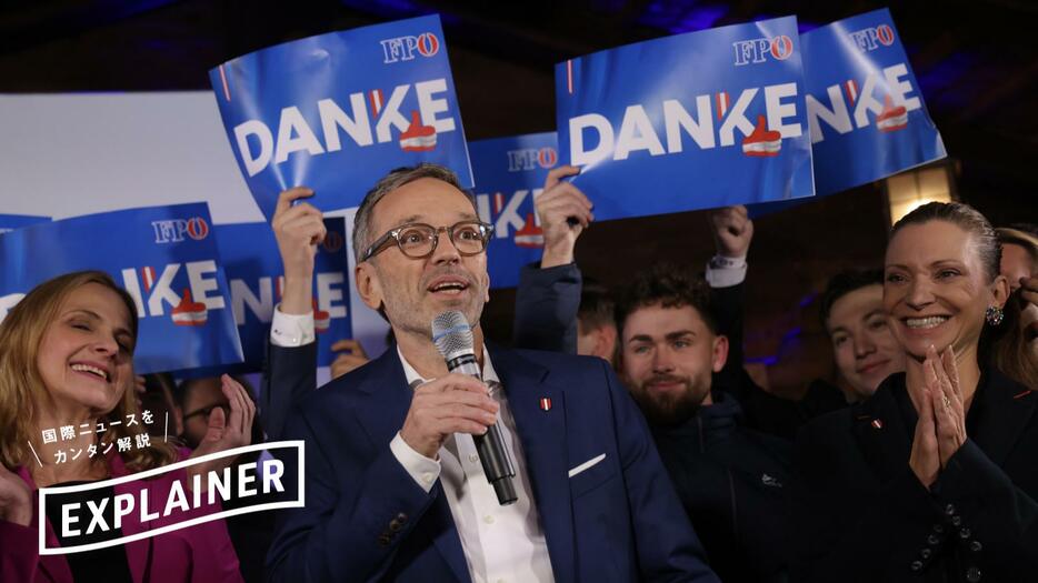 オーストリア国民議会選挙で第一党となった自由党のキクル党首（中央）　Photo： Sean Gallup / Getty Images