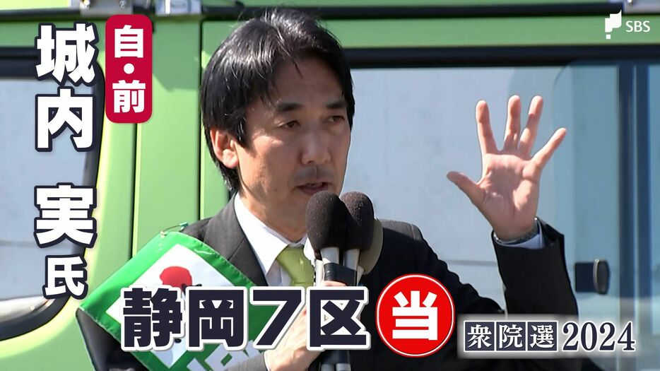 当選を確実にした城内実氏(自民前)