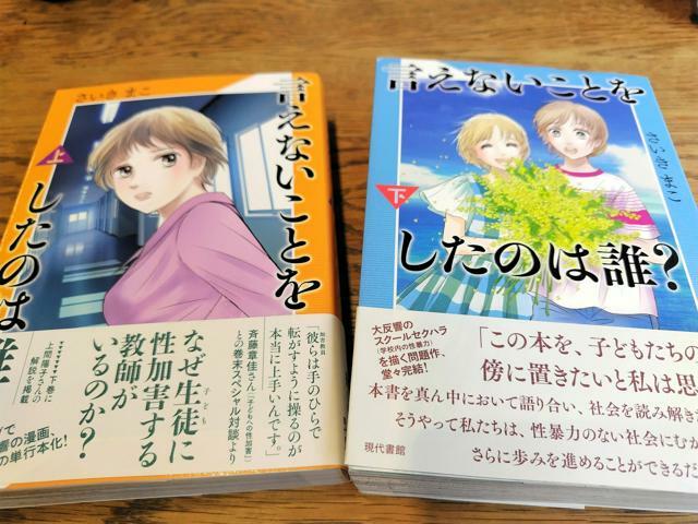 さいきまこさんの漫画「言えないことをしたのは誰？」の上下2巻