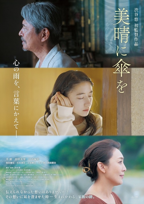 映画『美晴に傘を』 ©️2025 牧羊犬/キアロスクーロ撮影事務所/アイスクライム