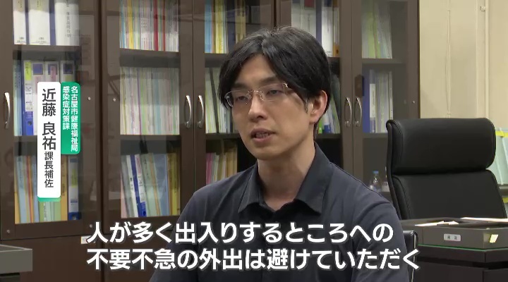 名古屋市健康福祉局 感染症対策課　近藤良祐課長補佐