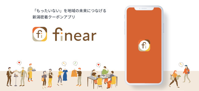 新潟の地域密着クーポンアプリ「finear」登場、キャンセルされた予約などをおトクに利用できる