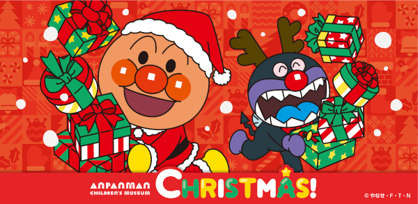 神戸アンパンマンこどもミュージアム＆モール、クリスマスイベントを11月1日～12月25日に実施