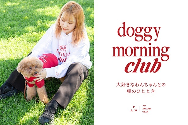 PAWオリジナルスの第一弾「doggy morning club」