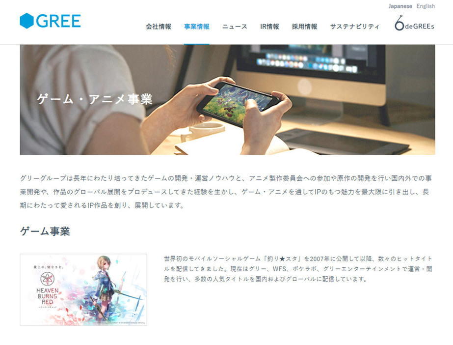 （画像は「GREE」公式サイトより引用）