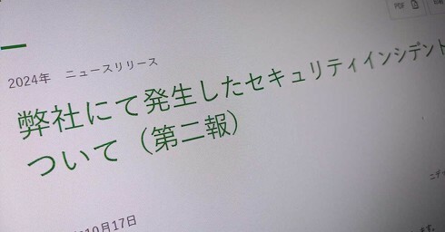 「闇サイトで5万件のファイル公開された」──ニデック子会社、不正アクセスの被害状況を報告