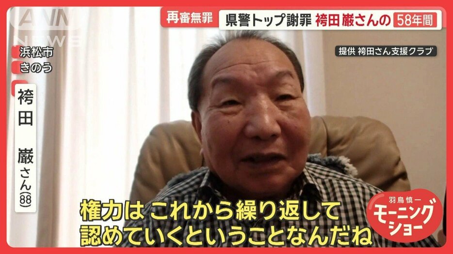 袴田巌さん無罪確定　静岡県警本部長が直接謝罪「58年間の心労申し訳ない」