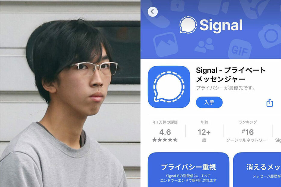 横浜市の強盗殺人の容疑で逮捕された宝田真月容疑者とメッセージアプリ「Signal」の「App Store」のページ（写真・時事通信）