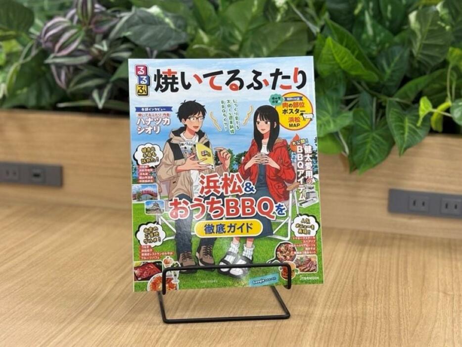 「るるぶ焼いてるふたり」表紙