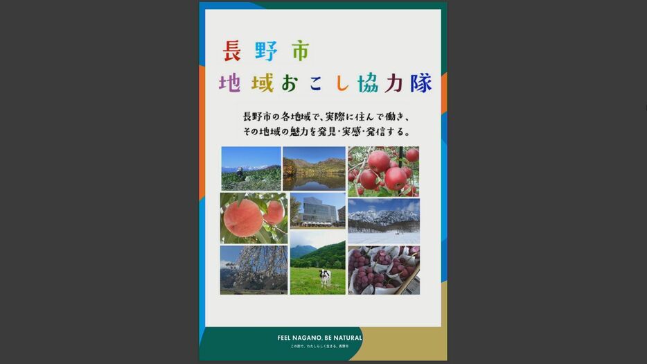 長野市地域おこし協力隊のホームページ