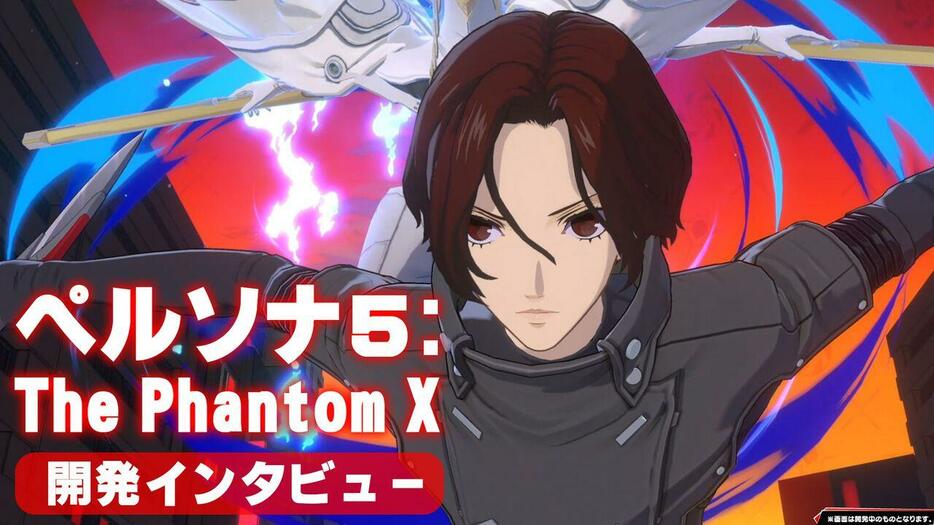 『ペルソナ5: The Phantom X』開発インタビュー。奪われた欲望を盗り返すために怪盗に。認知存在＝何でもあり？ 『P5X』の謎は深まるばかり