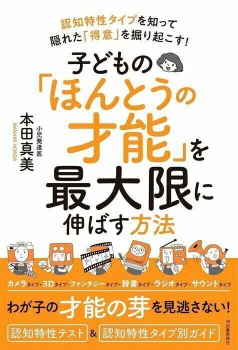 『子どもの「ほんとうの才能」を最大限に伸ばす方法』