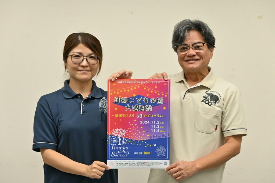 来場を呼びかける屋比久功園長（右）と儀間蘭さん＝25日、沖縄市の沖縄こどもの国