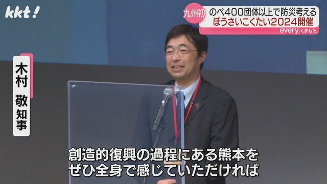 熊本県・木村敬知事