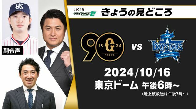 地上波解説は高橋由伸＆内川聖一に副音声でヤクルトの長岡秀樹選手