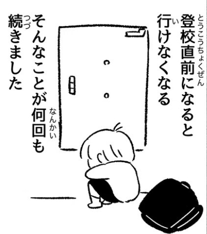 マンガ「子どもが不登校になったので、いろんな人に頼ってみた。」のカット（川口真目さん提供）