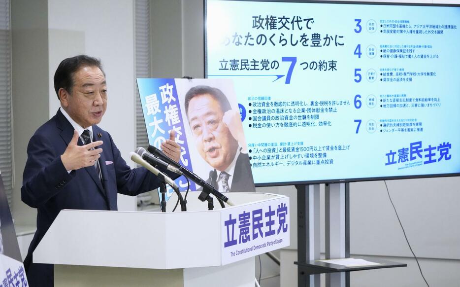 衆院選の公約を発表する立憲民主党の野田代表＝7日午後、国会