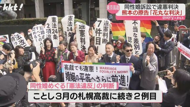 東京高裁も「同性婚を認めないのは違憲」判決