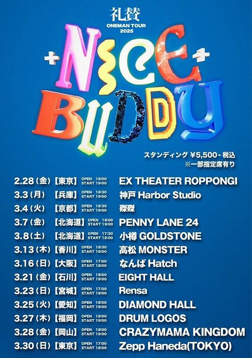 礼賛、過去最大規模ツアー【NICE BUDDY】開催決定