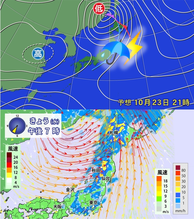 23日(水)夜の天気図、雨と風の予想