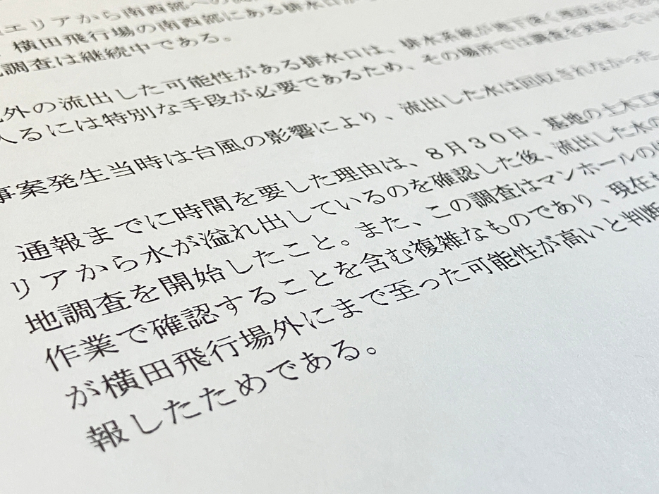 米軍から自治体への説明