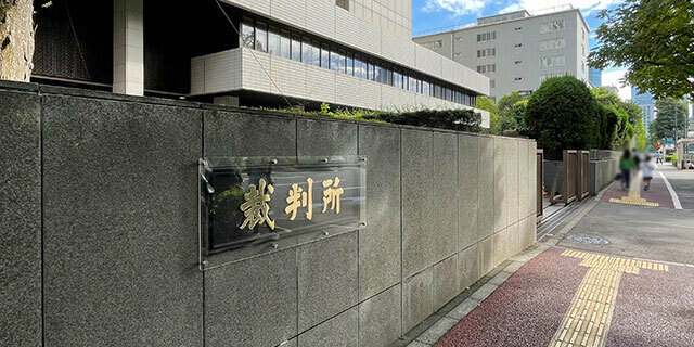 審理が進められている東京地裁