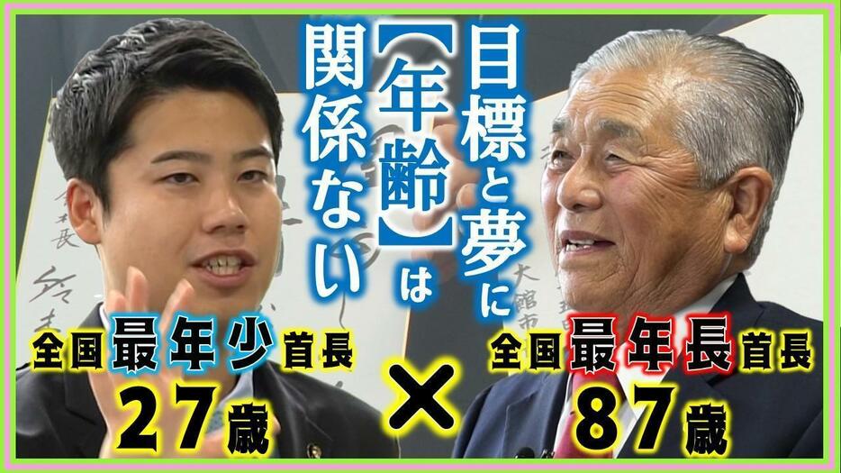 87歳の心に刺さった27歳の信念とは？