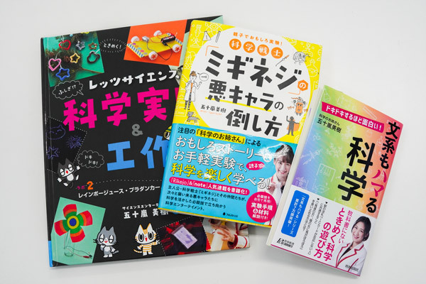 「ミギネジ（中）」は科学戦士がテーマ。相手の性質に合わせた“科学の技”で戦うストーリー