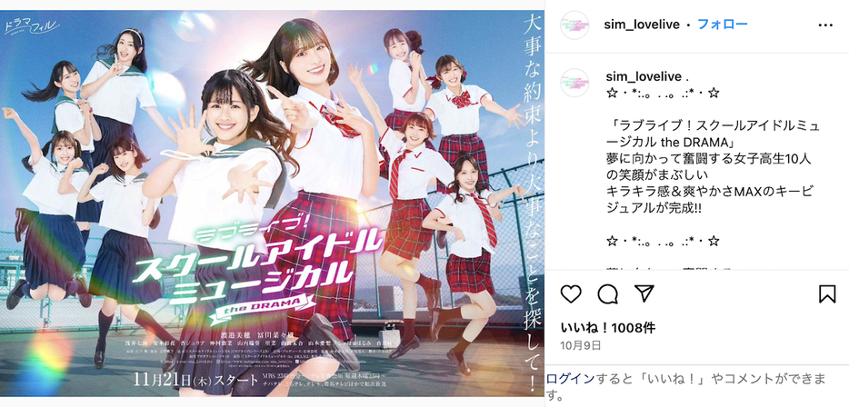 ラブライブ！スクールアイドルミュージカル the DRAMA 公式Instagramより