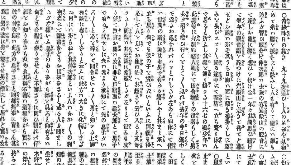 「読売新聞」1884年6月15日掲載「奇縁昨日の続き」