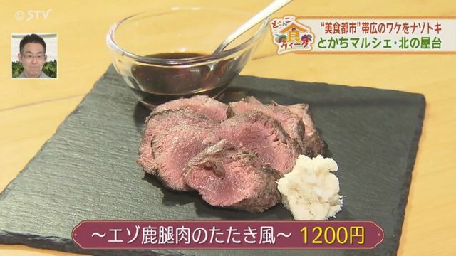 STVニュース北海道