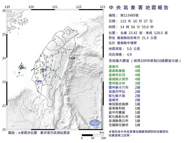 地震の震度分布図＝中央気象署提供