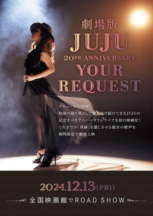 「劇場版 JUJU 20th ANNIVERSARY『YOUR REQUEST』」のポスタービジュアル（C）2024 WOWOW