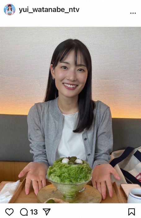 日本テレビ・渡邉結衣アナウンサーインスタグラム（＠yui_watanabe_ntv）から