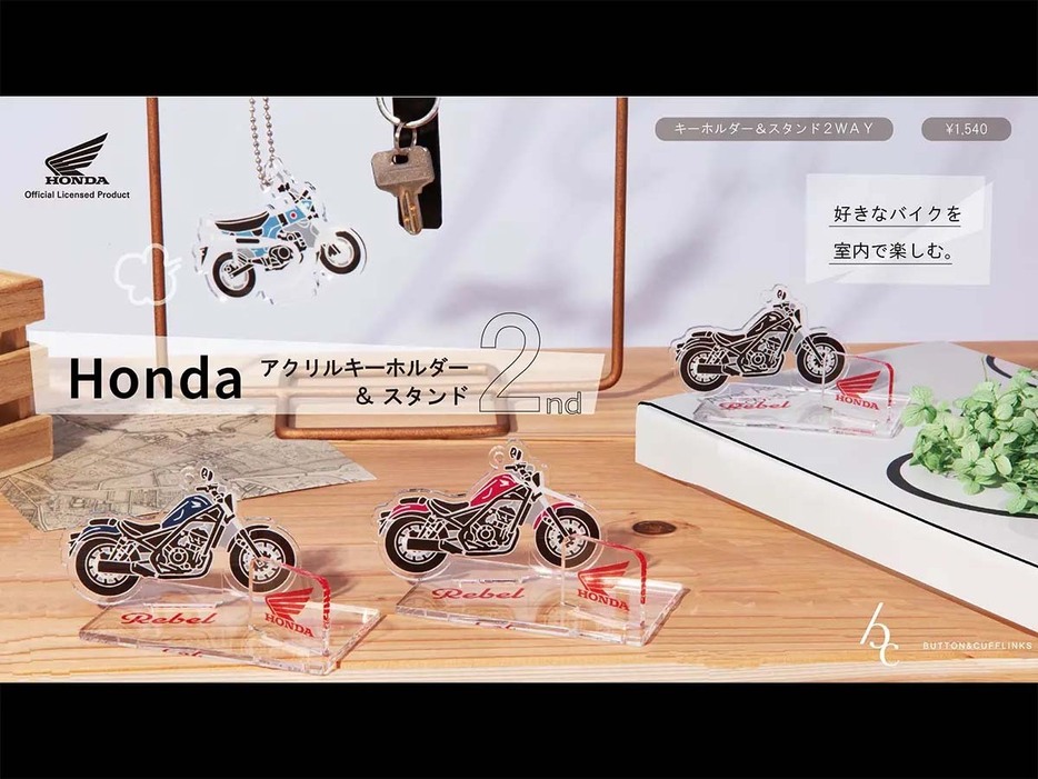 ホンダ・レブルやダックスなど、人気の二輪車12種類のオリジナルアクリルスタンド&キーホルダーが発売