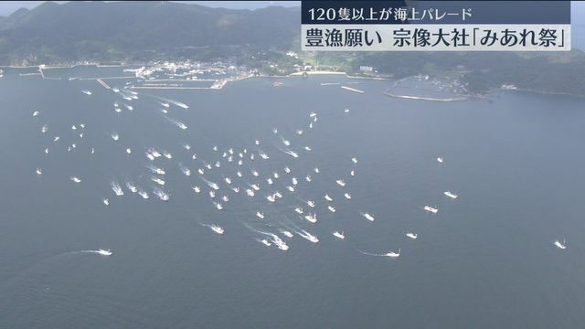 漁船が海上パレード