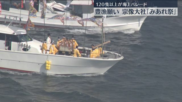 宗像三女神が年に1度集まる