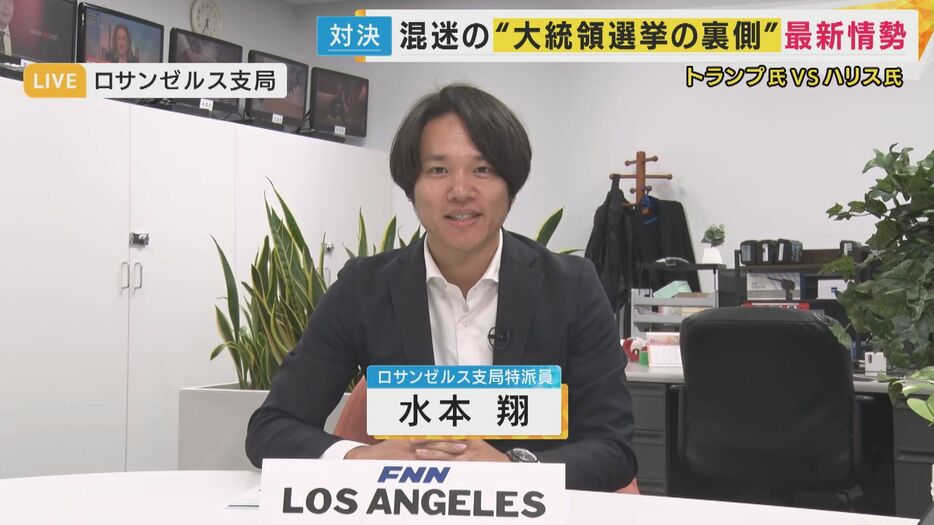 関西テレビ ロサンゼルス支局 水本翔記者