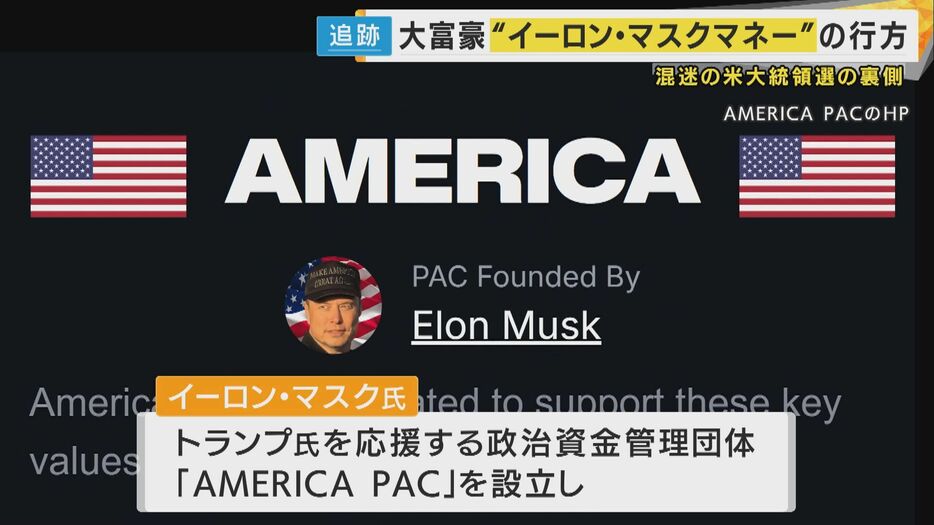 政治資金管理団体「AMERICAPAC」に112億円を献金