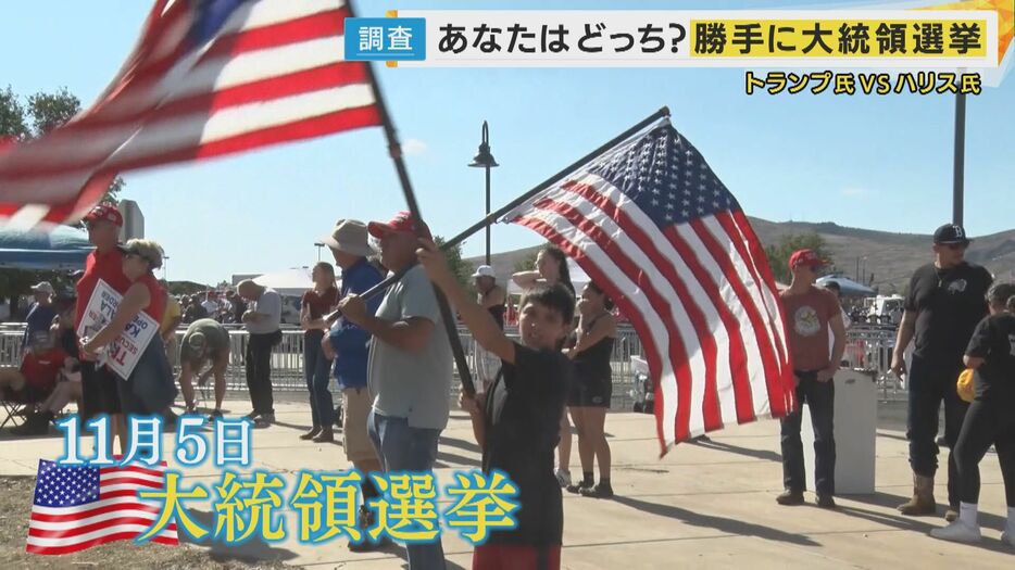 アメリカ大統領選挙まで2週間