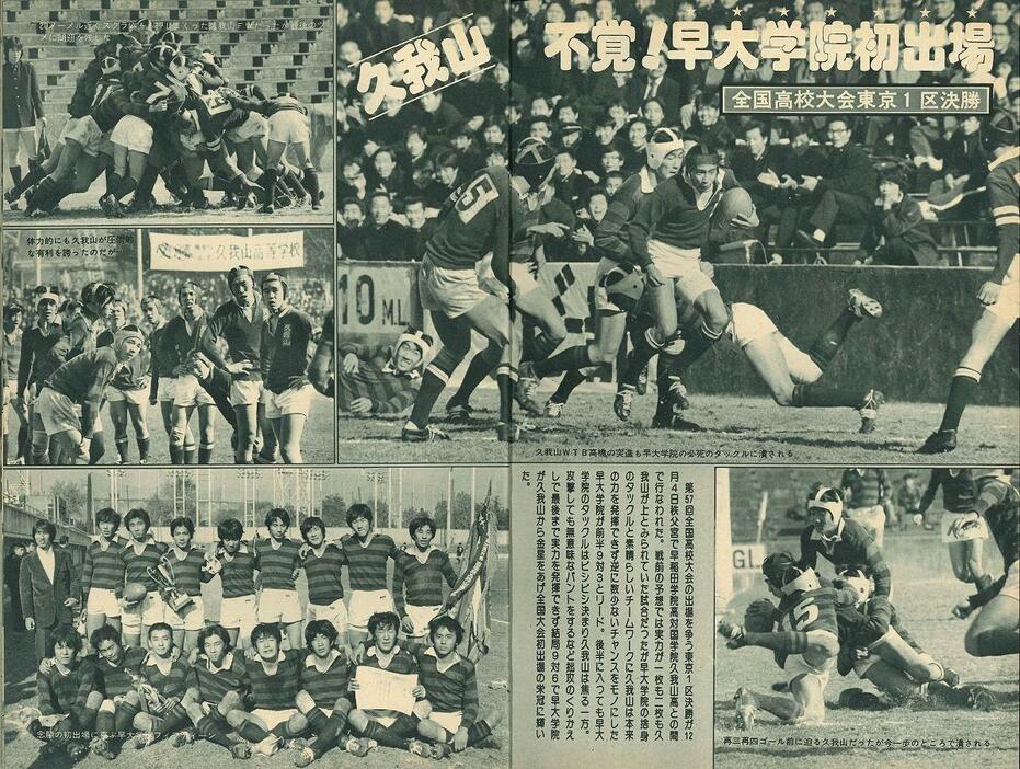 1978年2月号のラグビーマガジンに掲載された早大学院vs國學院久我山の一戦