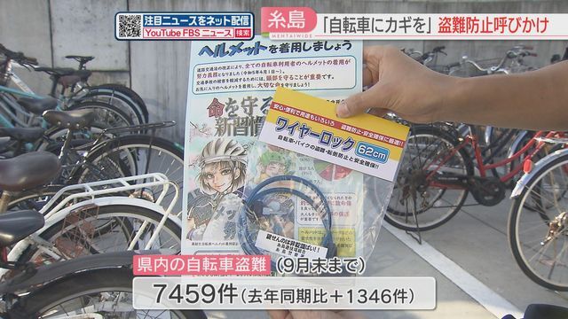 盗難防止を呼びかけ