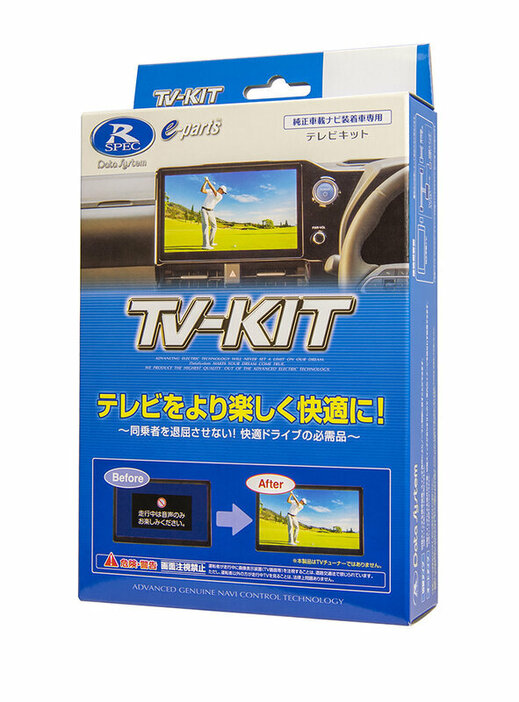 データシステムTV-KIT切り替えタイプ