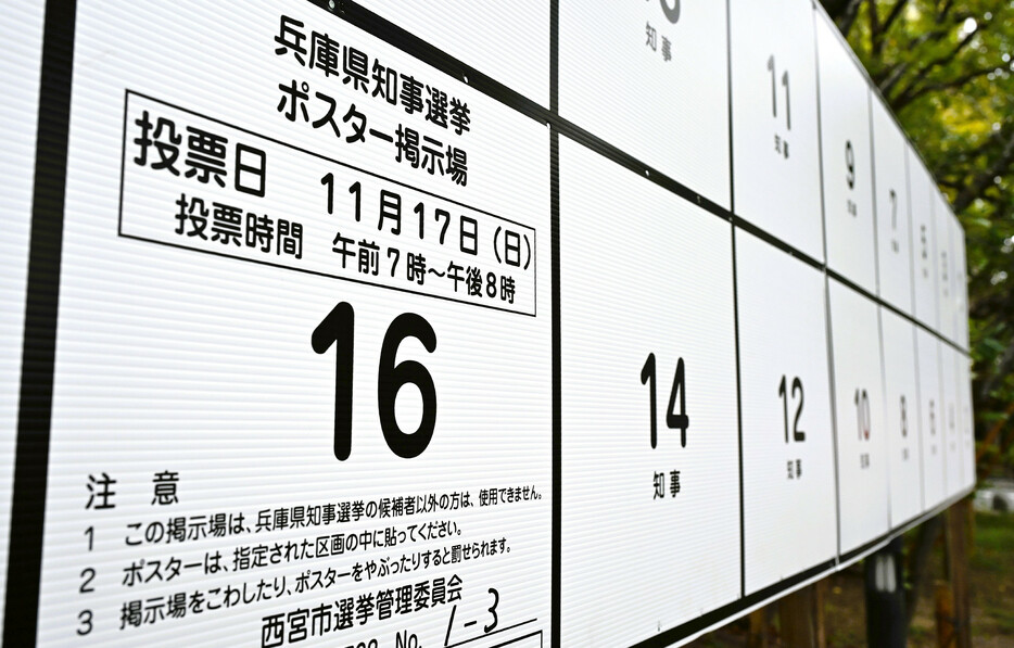 兵庫県の斎藤元彦前知事（４６）の失職に伴う知事選（３１日告示、１１月１７日投開票）の告示まで１週間に迫った。これまで７人が立候補を表明しており、過去最多となる見通し＝２２日撮影、西宮市