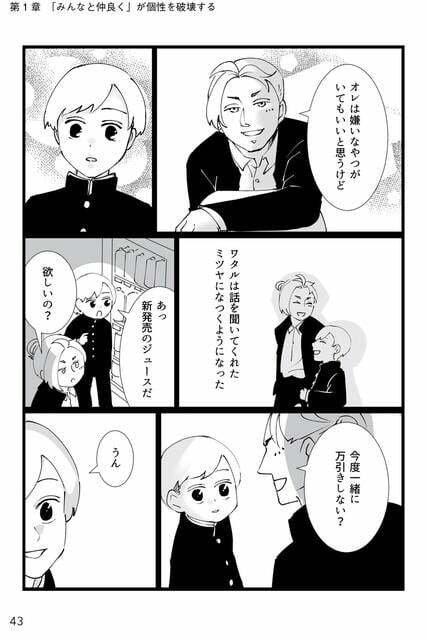 『マンガ 犯罪心理学者が教える子どもを呪う言葉・救う言葉』より(C)出口保行、尾添椿/SBクリエイティブ