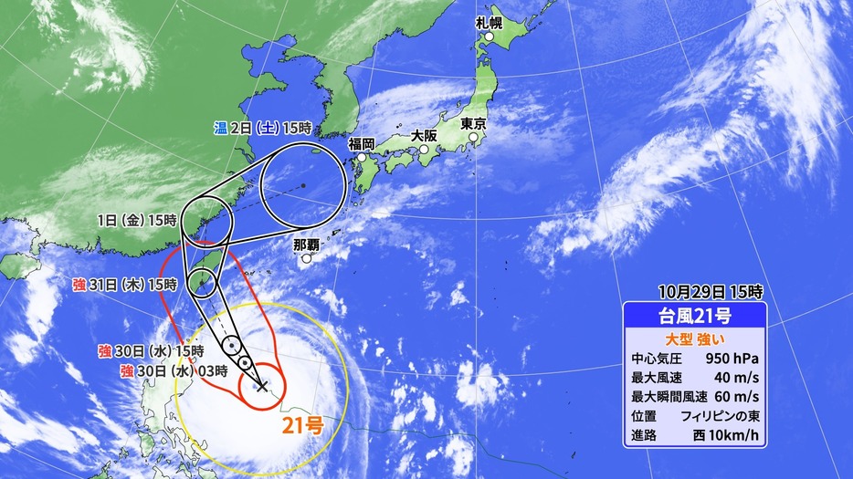 台風21号の進路予想と雲の様子(29日(火)午後3時)