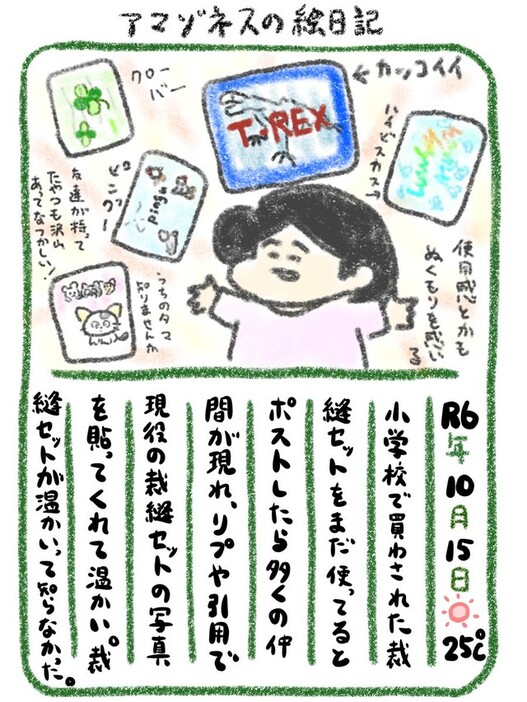 天野アマゾネスさんが投稿の翌日に公開した絵日記（提供：天野アマゾネスさん）