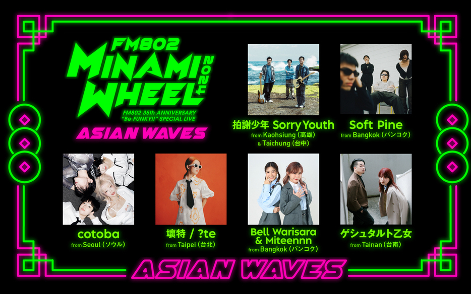 『MINAMI WHEEL 2024 ASIAN WAVES』