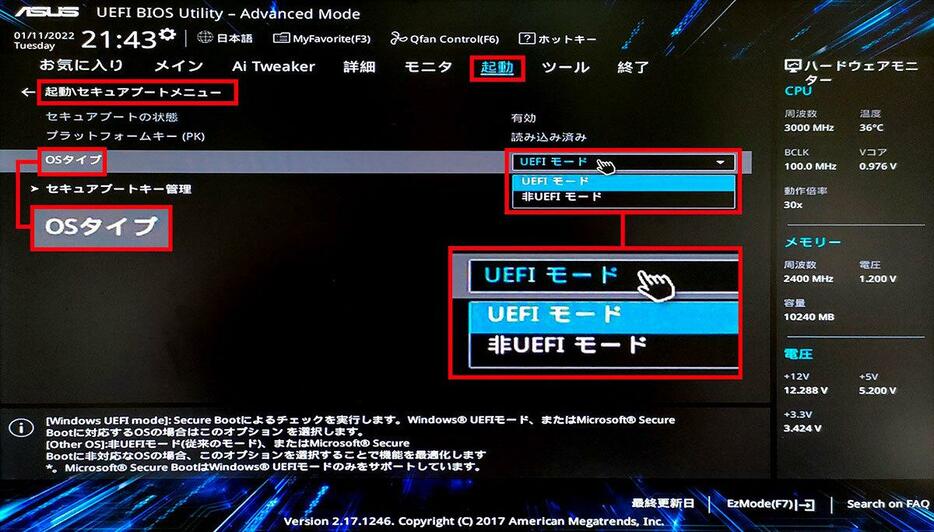 こちらはASUS製マザーボード採用パソコンの「UEFI BIOS Utility」画面。「起動」→「OSタイプ」で「UEFIモード」を選択すれば、Windows 11のシステム要件をクリアできます